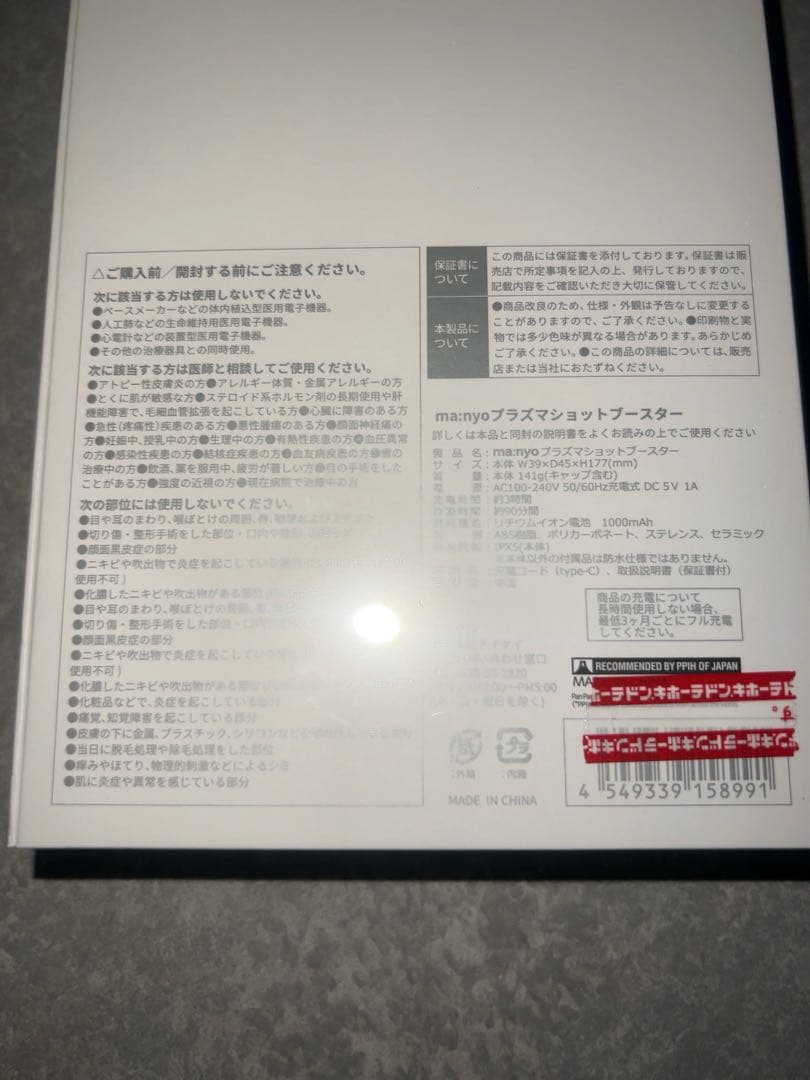ma:nyo マニョ プラズマショットブースター美顔器毛穴洗浄超音波 ピーリング