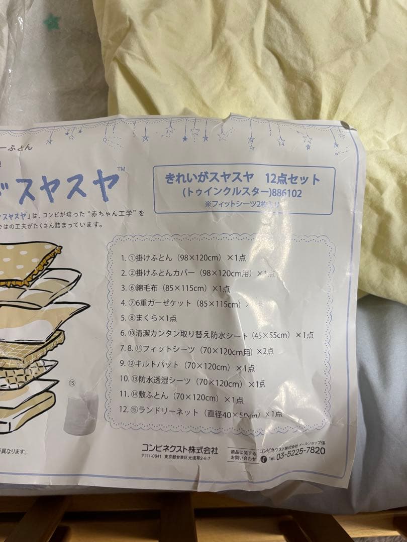 KATOJI ヤマサキ ベビーベット Combi miniベビーふとん　セット