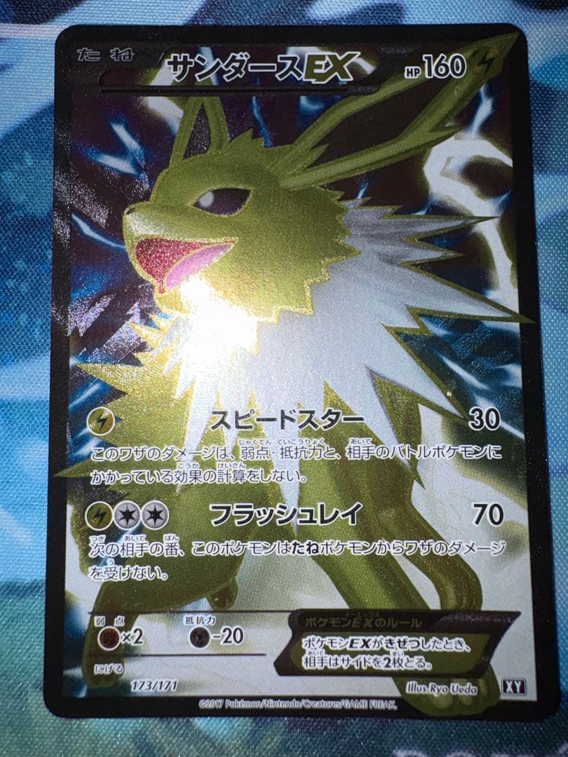 ポケモンカード　サンダースEX （美品）