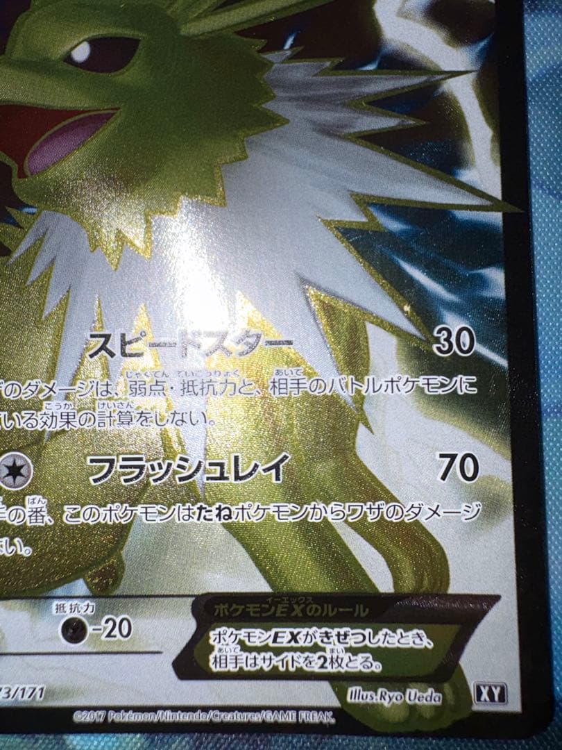 ポケモンカード　サンダースEX （美品）