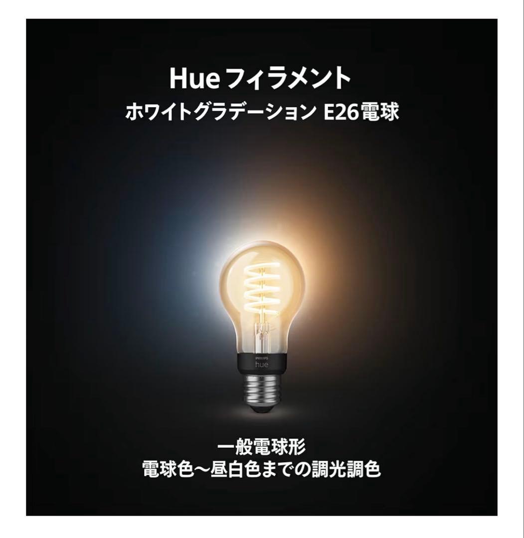 Philips Hue ホワイトアンビエンス LED電球 3個セット