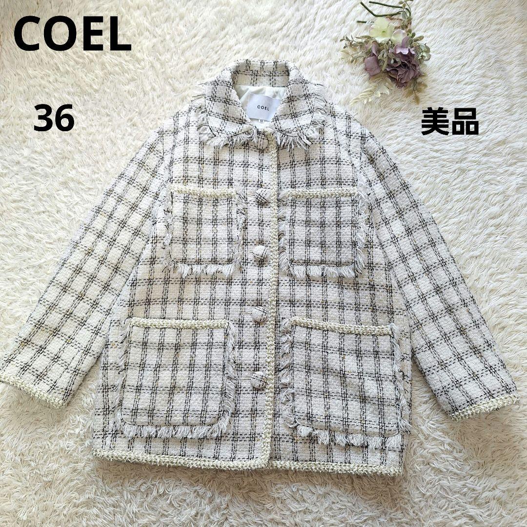 コエル　ツィードジャケット　ラメ入りチェック　ホワイト系　サイズ36　ヨンア