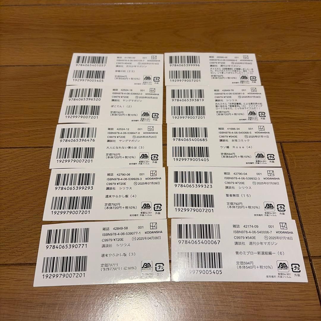 【なっちゃん】講談社　バーコード　60枚