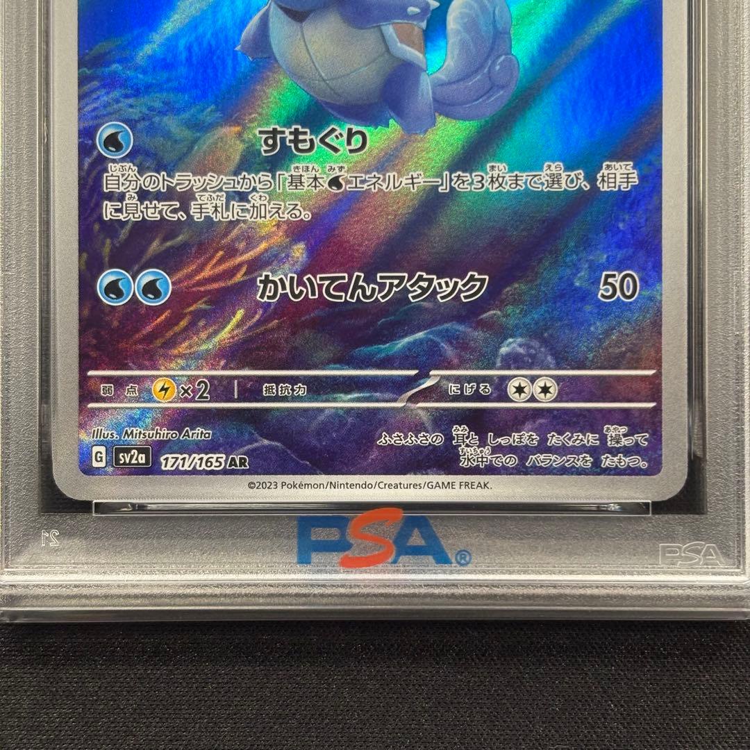 【PSA10】ゼニガメAR カメールAR カメックスex SAR 連番