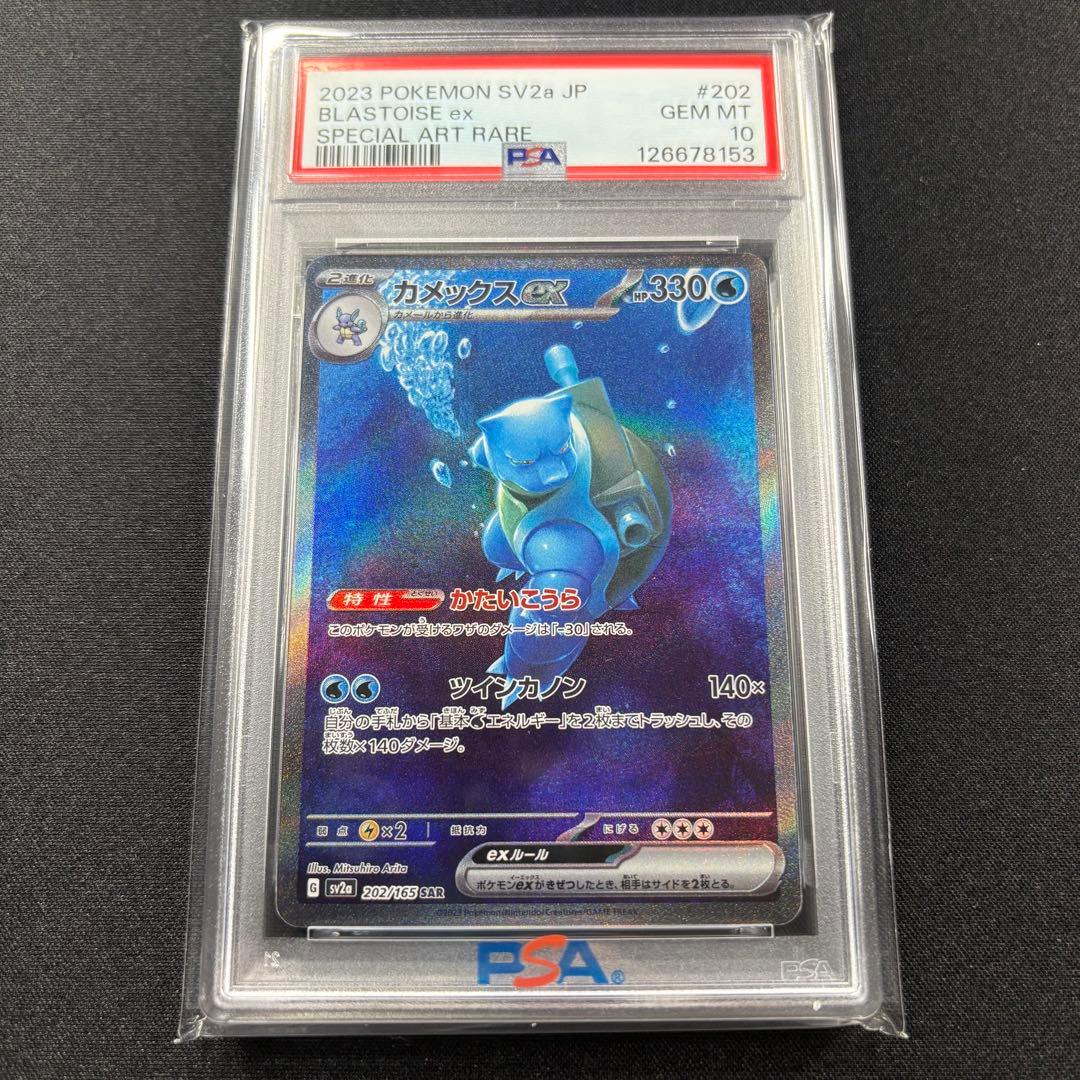 【PSA10】ゼニガメAR カメールAR カメックスex SAR 連番