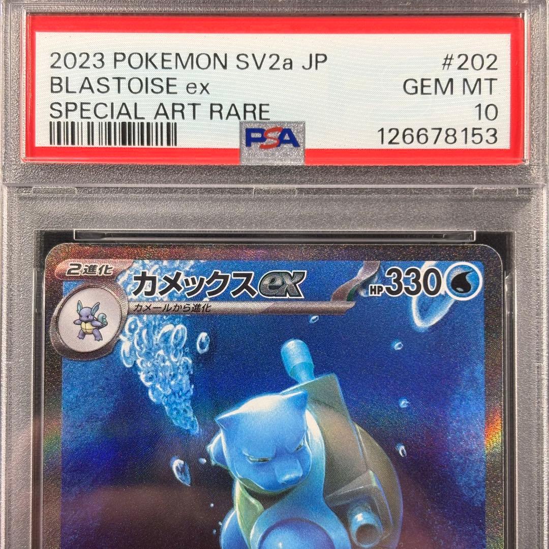 【PSA10】ゼニガメAR カメールAR カメックスex SAR 連番