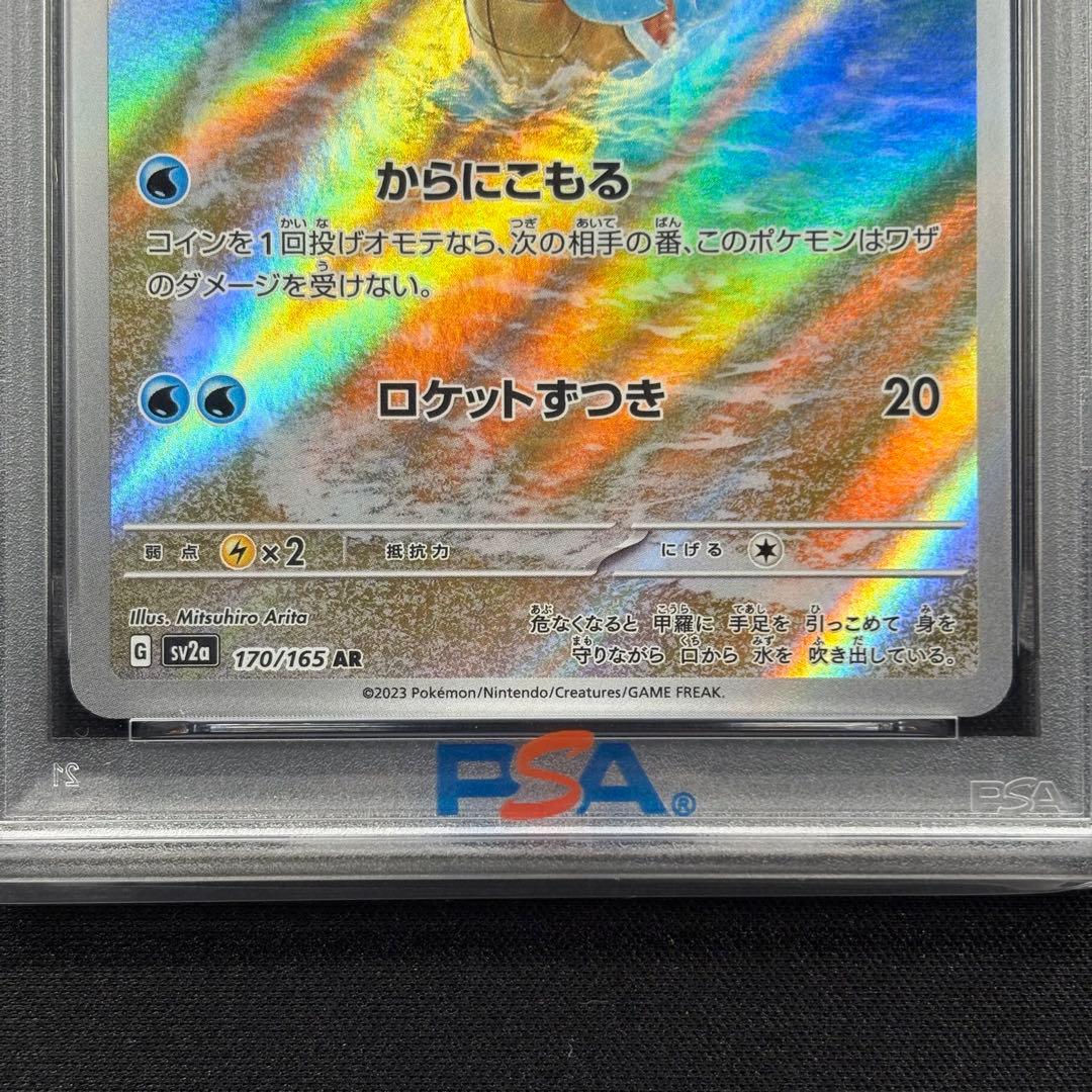 【PSA10】ゼニガメAR カメールAR カメックスex SAR 連番