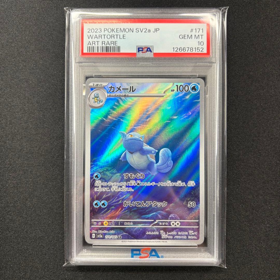 【PSA10】ゼニガメAR カメールAR カメックスex SAR 連番