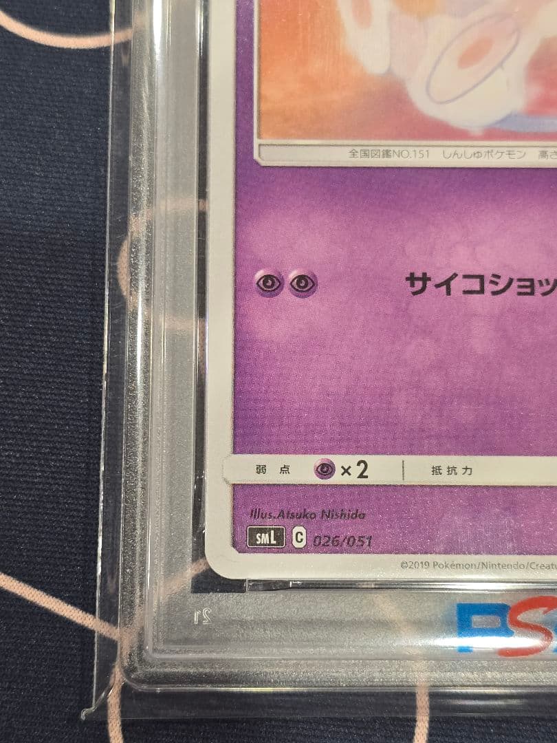 ミュウ SML ファミリーポケカ 026/051 PSA10