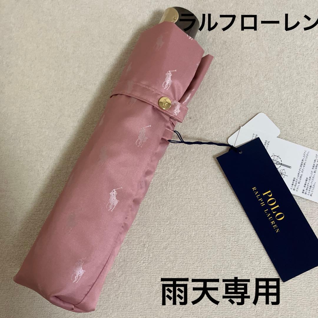 ラルフローレン☆雨天専用折りたたみ傘　ピンク
