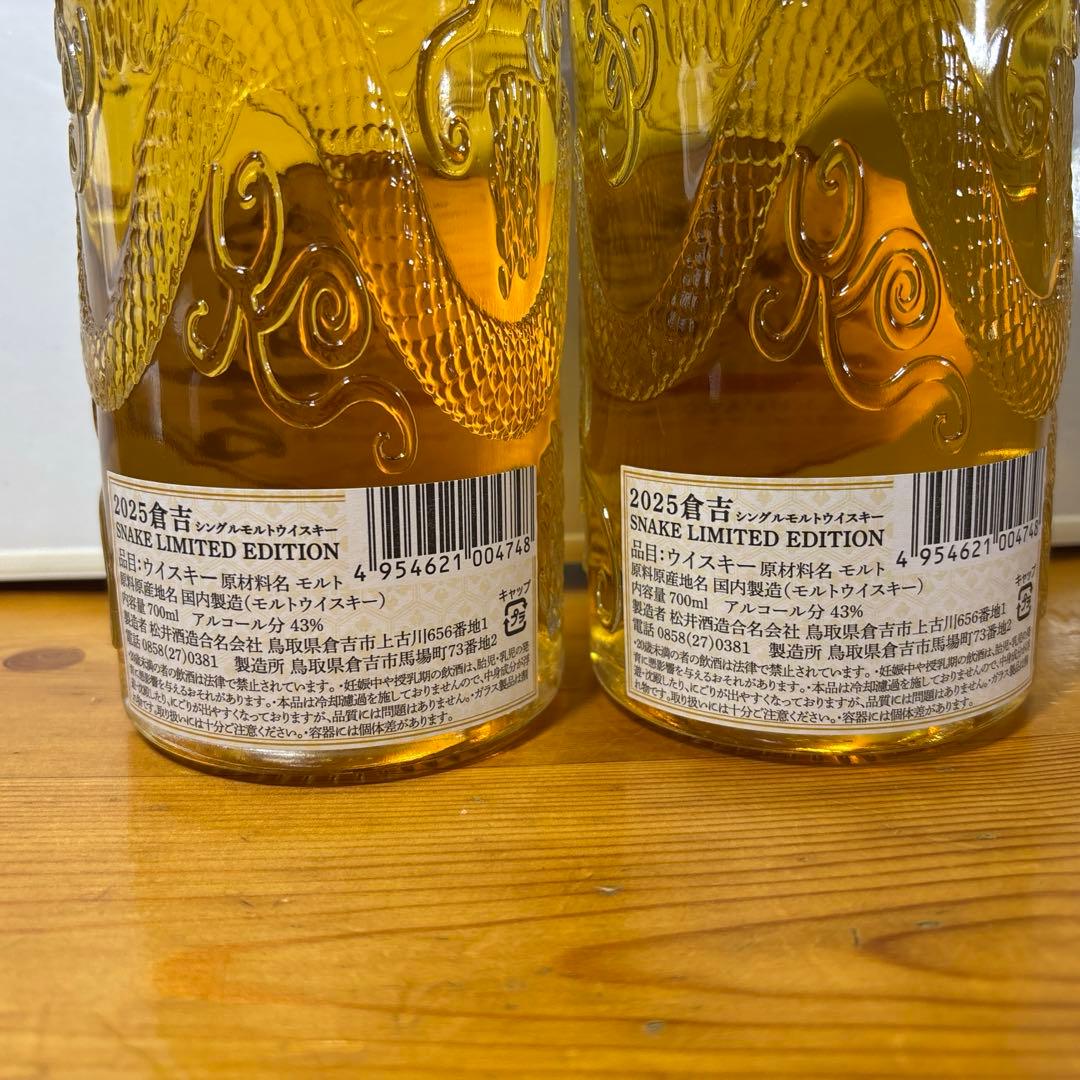 倉吉2025 スネークリミテッドエディション シングルモルト 700ml ２本