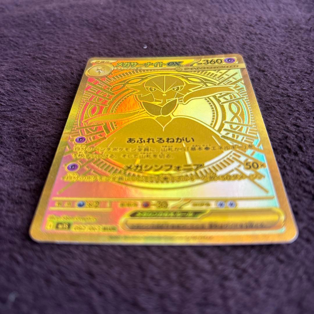 メガサーナイトEX 360HP MUR