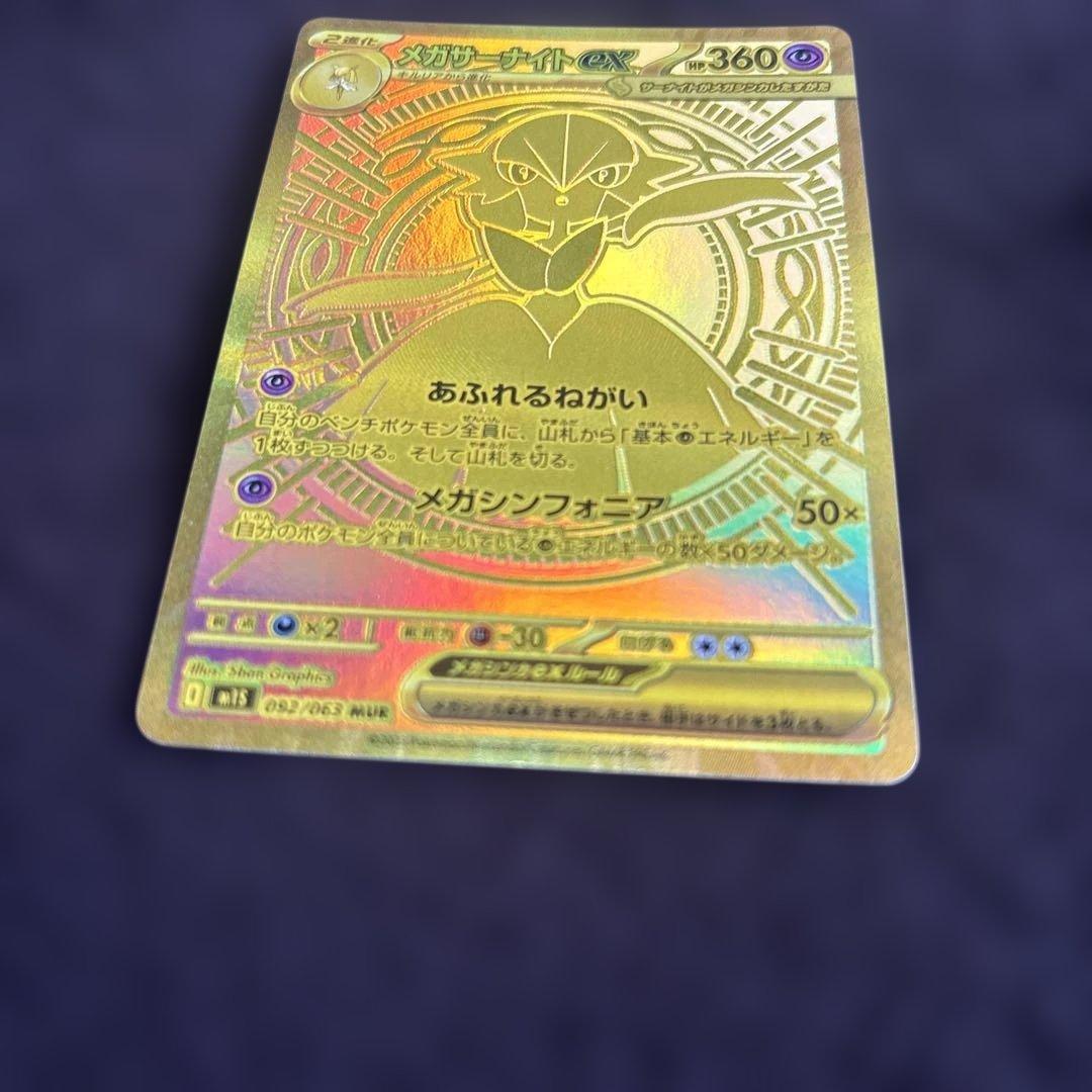 メガサーナイトEX 360HP MUR