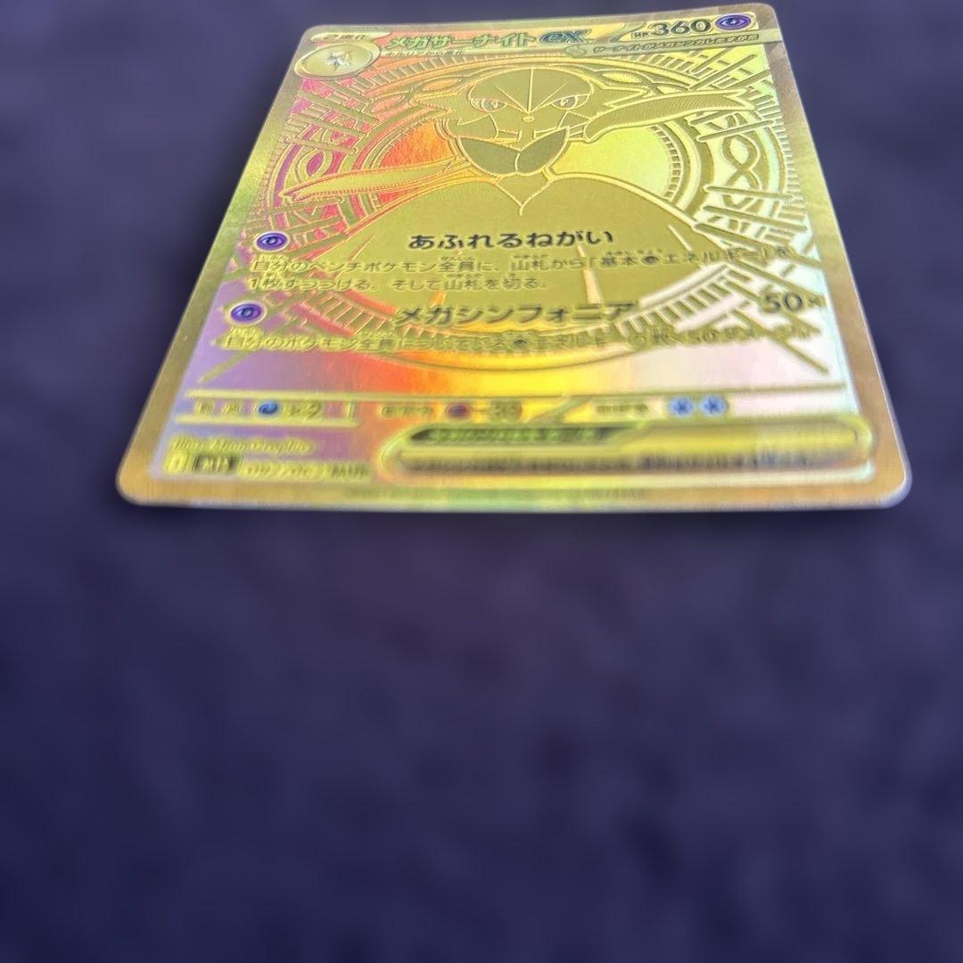 メガサーナイトEX 360HP MUR