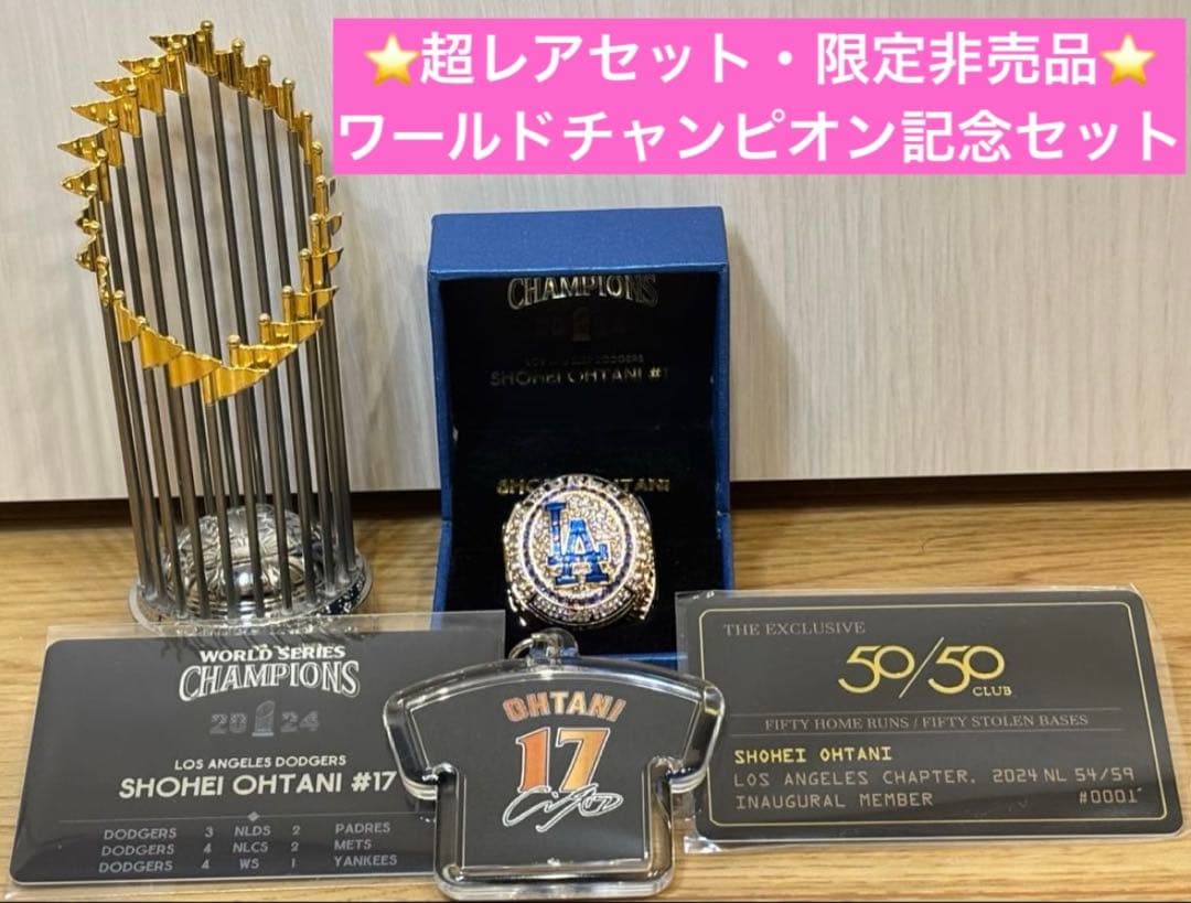 大幅値下！！⭐️一点限定⭐️大谷翔平ワールドチャンピオンリング➕ミニトロフィー等