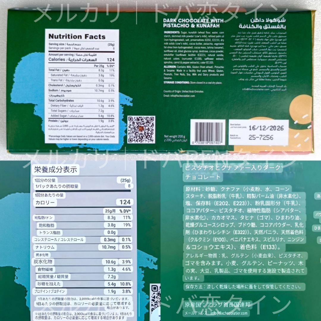 3枚│ドバイチョコレート FIX ダーク ピスタチオ 高級 バレンタイン ギフト