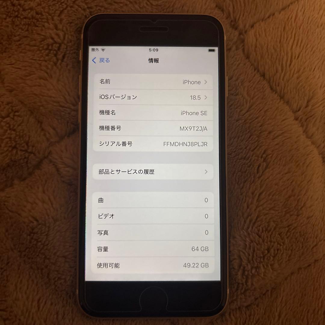 Apple iPhone SE第二世代ホワイト 本体