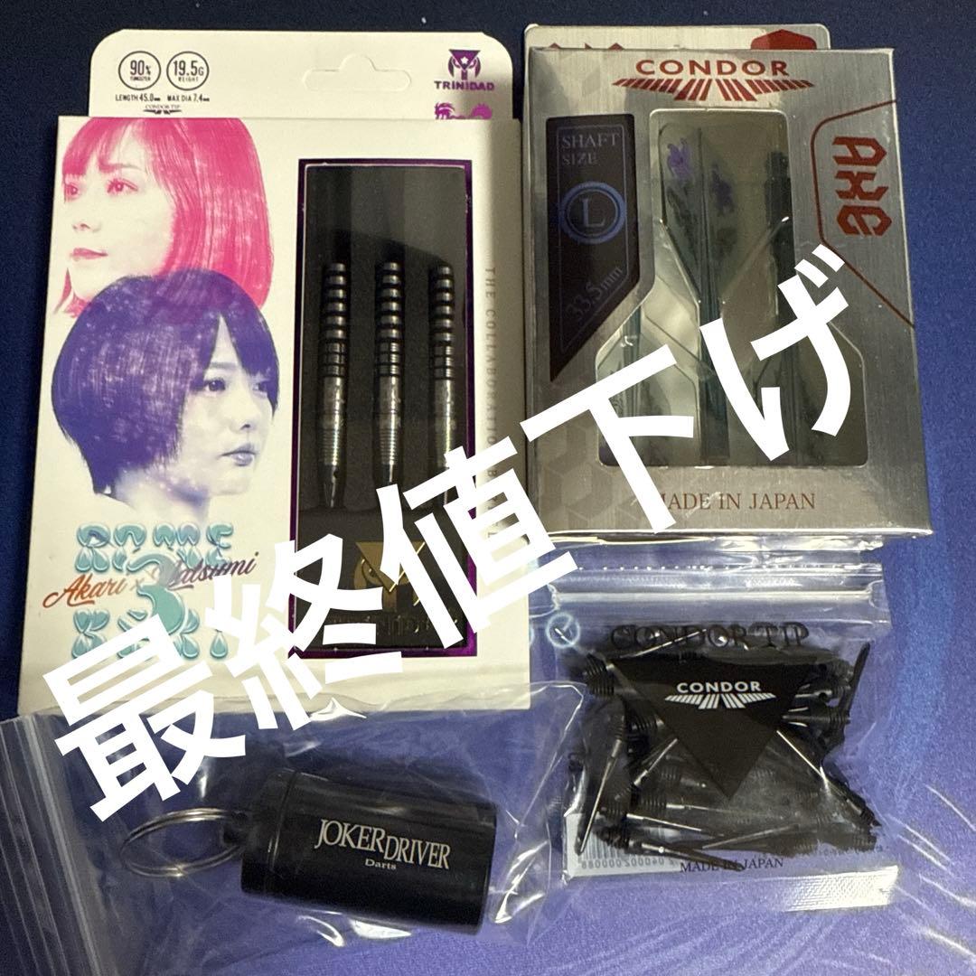 ロメカリ3 + コンドルアックス(AXE)岩田夏海モデル + チップ + ケース