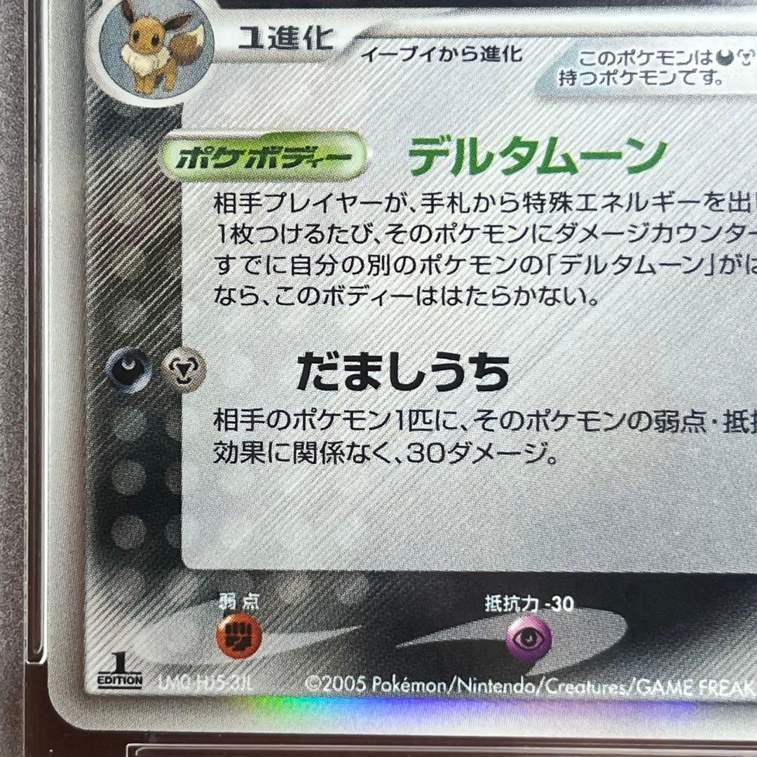 【PSA10】　ブラッキー　デルタ種　069/089　初版　絶版　Umbreon