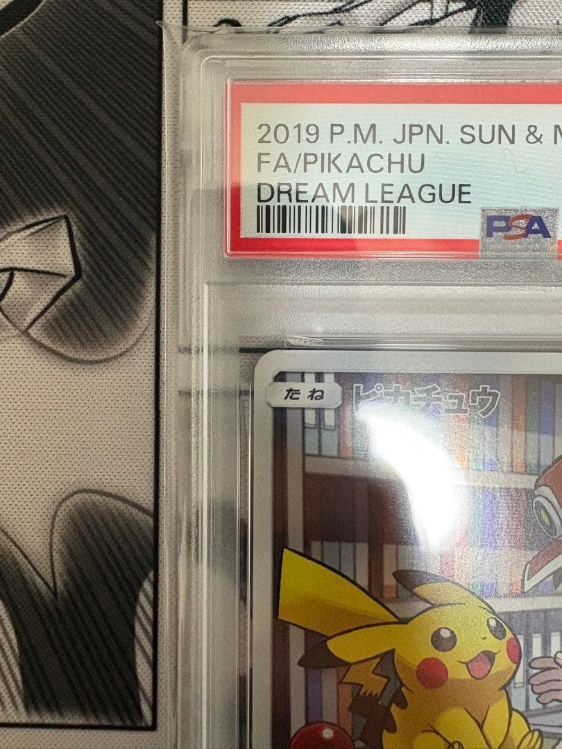 ピカチュウ CHR PSA10