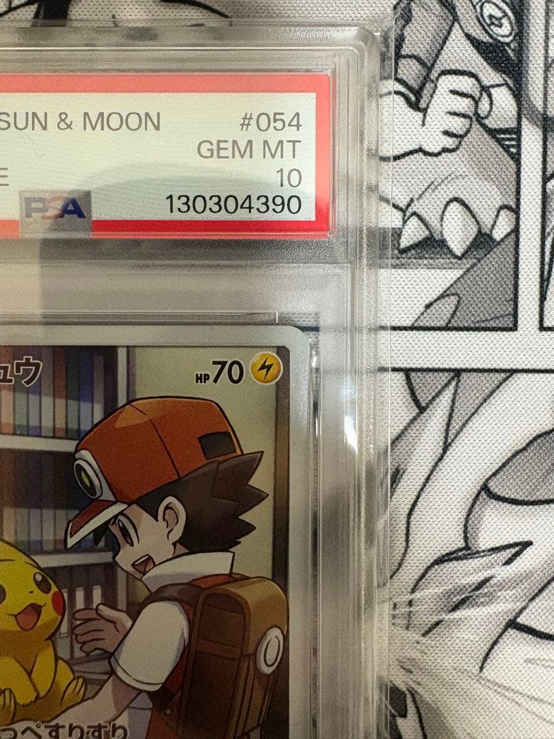 ピカチュウ CHR PSA10