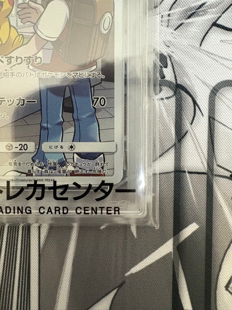 ピカチュウ CHR PSA10
