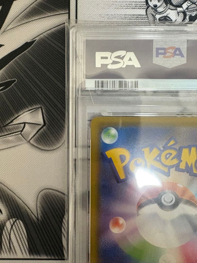 ピカチュウ CHR PSA10