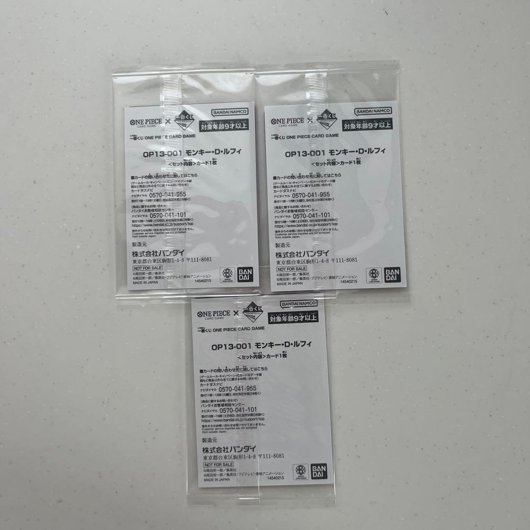 【一番くじ】ワンピースカードゲーム プロモ　モンキー・D・ルフィ　3枚