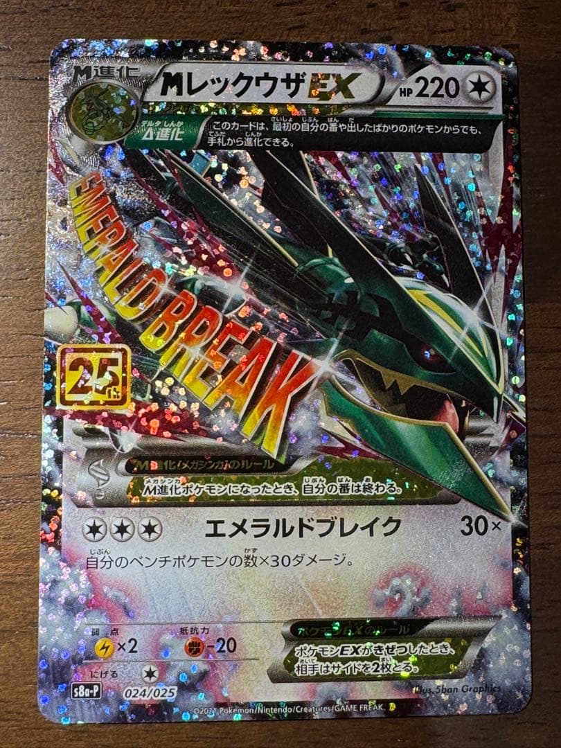 MレックウザEX プロモカードパック 25th