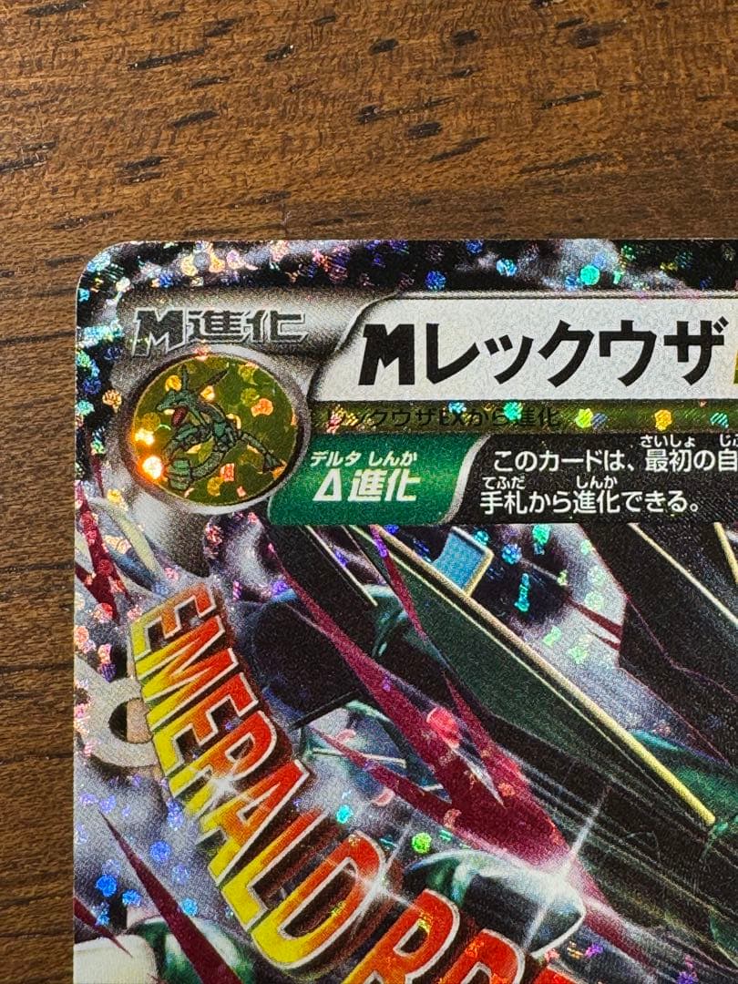 MレックウザEX プロモカードパック 25th