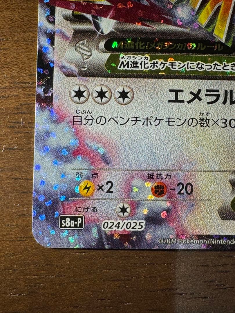 MレックウザEX プロモカードパック 25th