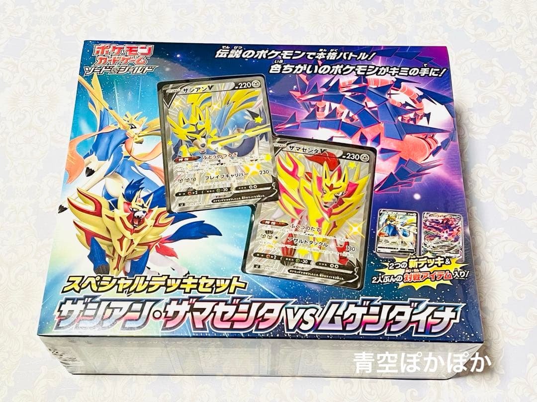 ポケモンカードスペシャルデッキ (ザシアン・ザマゼンタ vs ムゲンダイナ)