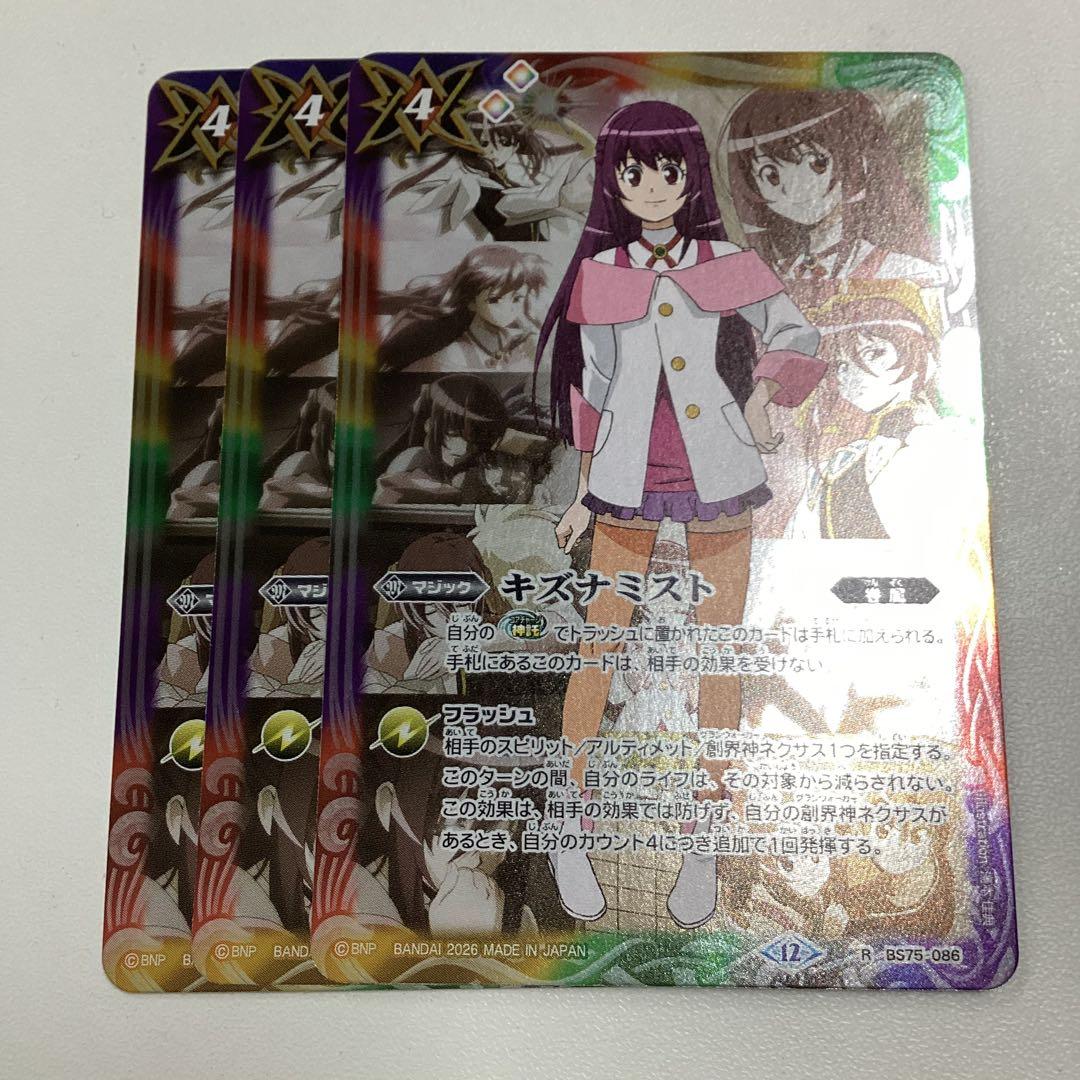 キズナミスト　まゐ版　3枚　英雄傑集