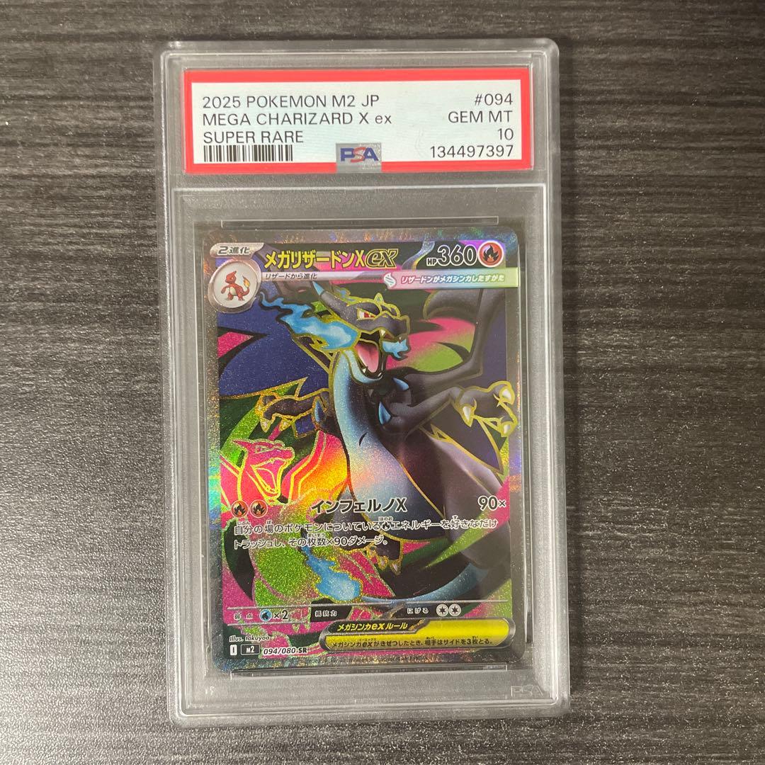 メガリザードンx ex sr psa10 メガインフェルノ