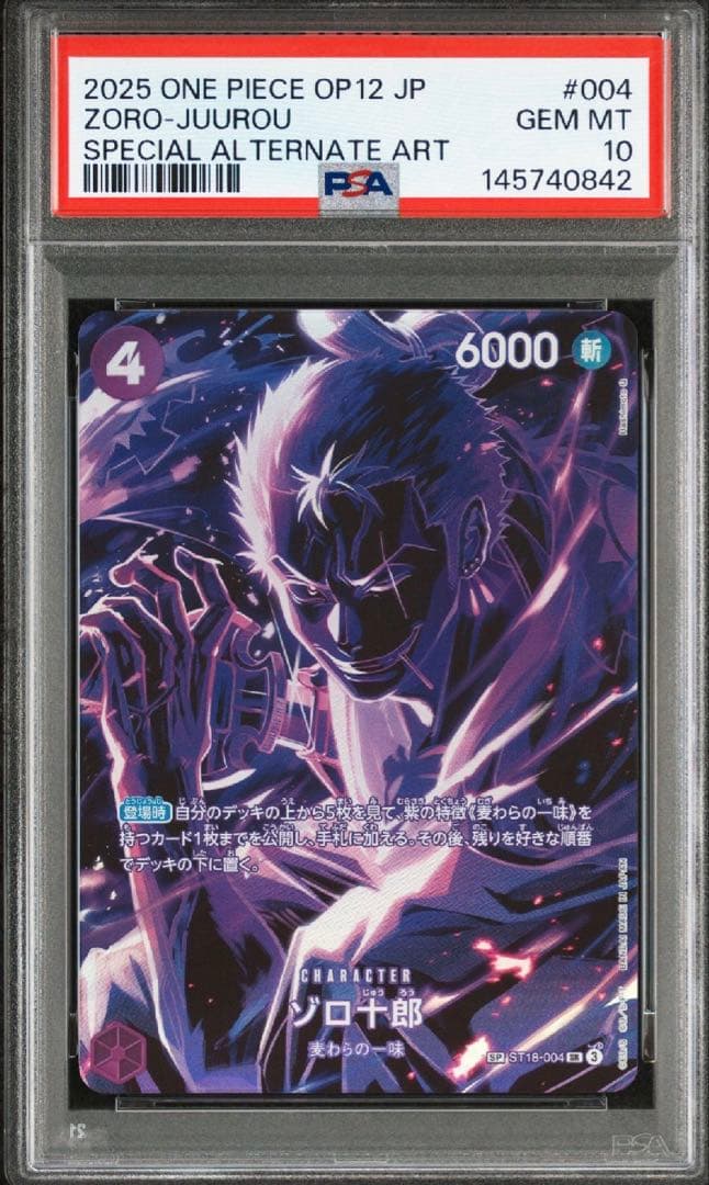 ゾロ十郎 SR SP(スペシャルカード) ST18-004　psa10 ②