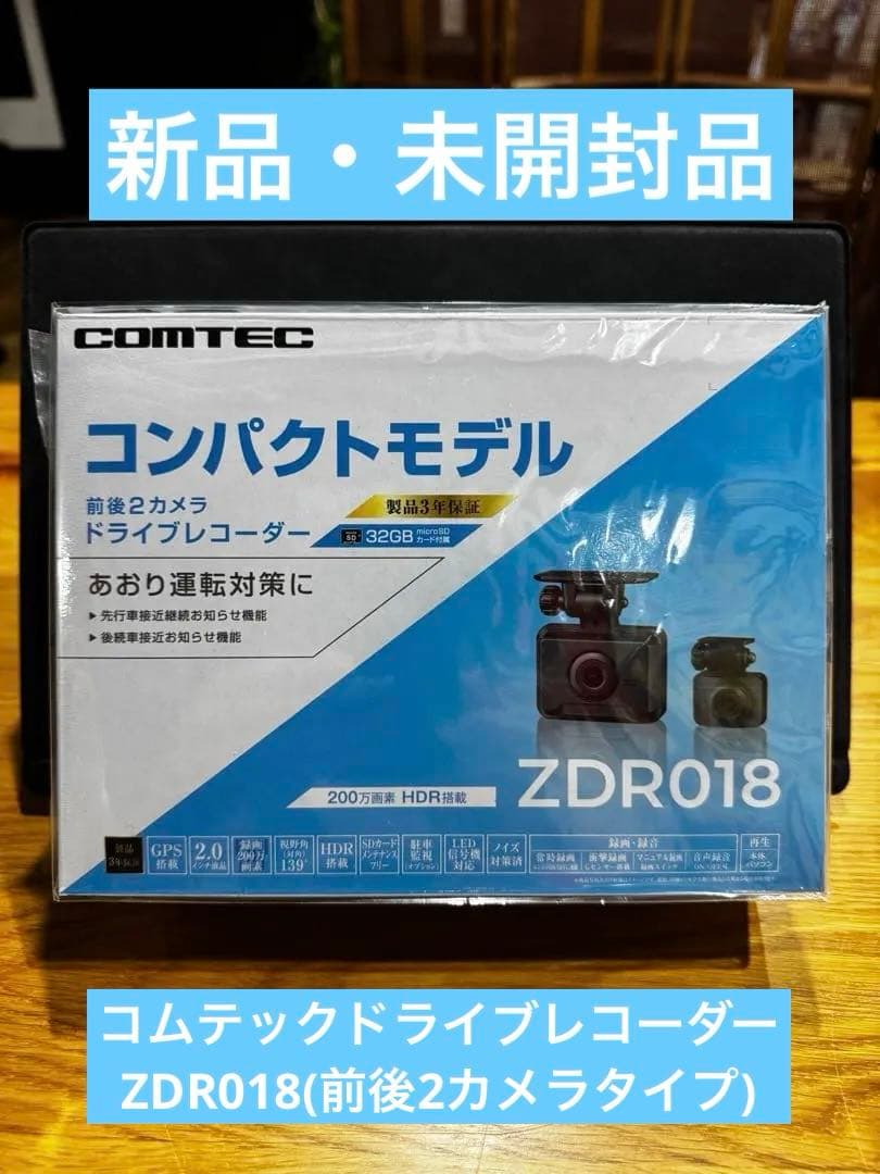 【新品・未開封品】コムテックドライブレコーダーZDR018(前後2カメラ)