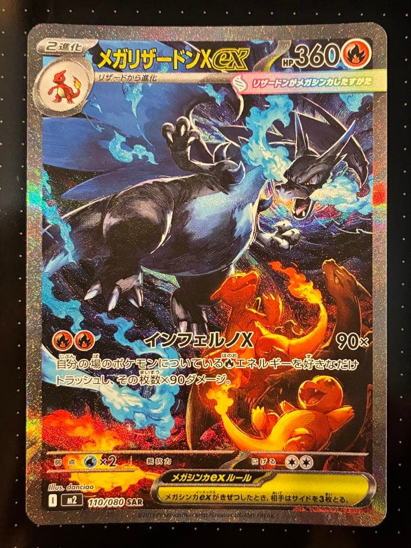 【超美品】メガリザードンXex sar インフェルノX