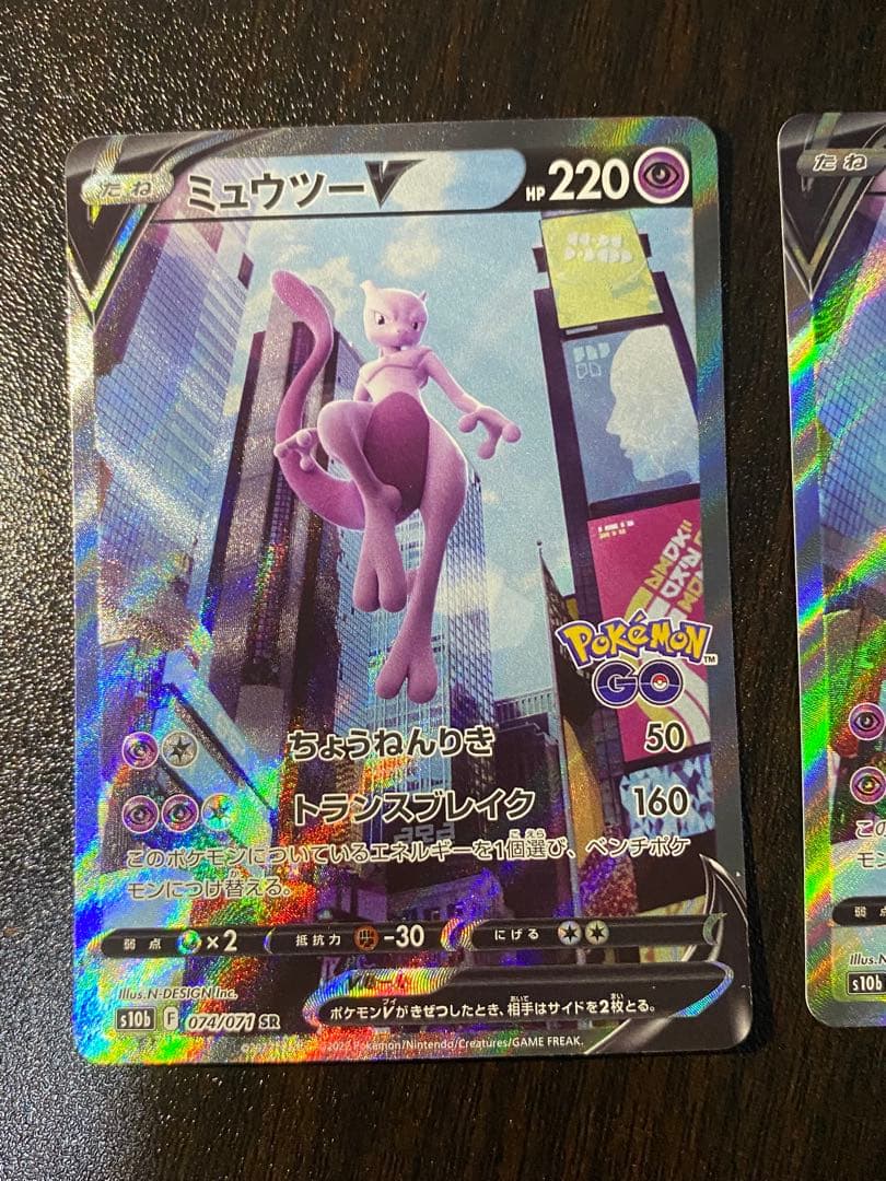 ミュウツーV SR SA S10b Pokémon GO 074/071