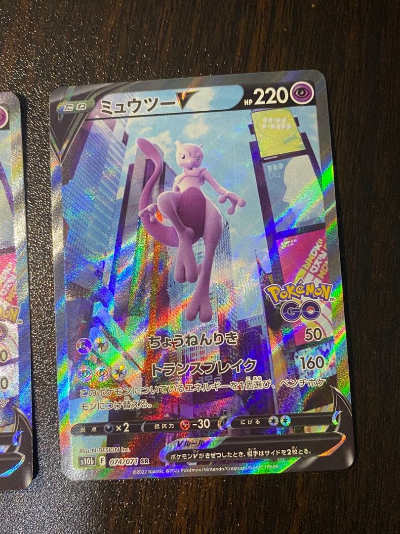 ミュウツーV SR SA S10b Pokémon GO 074/071