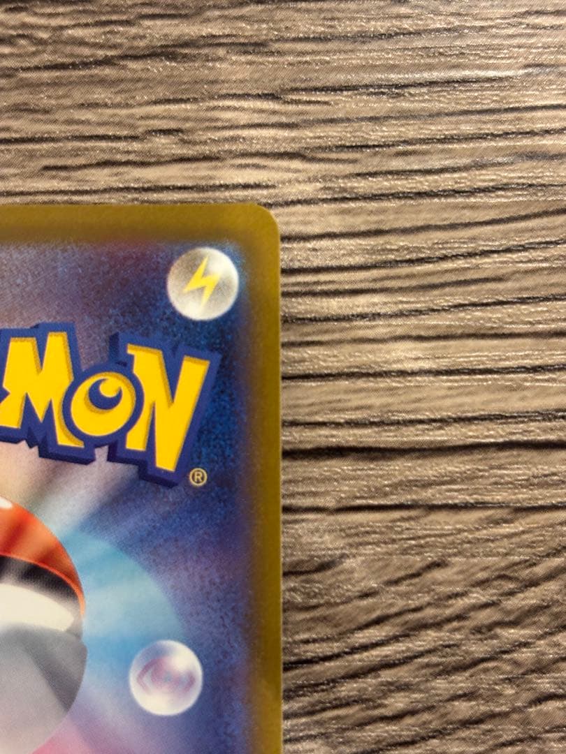 ポケモンカード テラスタル ピカチュウ ex SAR 200HP 雷