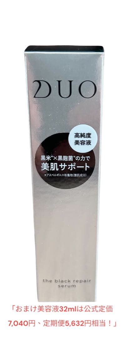 DUO クレンジングバーム ブラックリペア 本体4個＋おまけ（美容液）新品