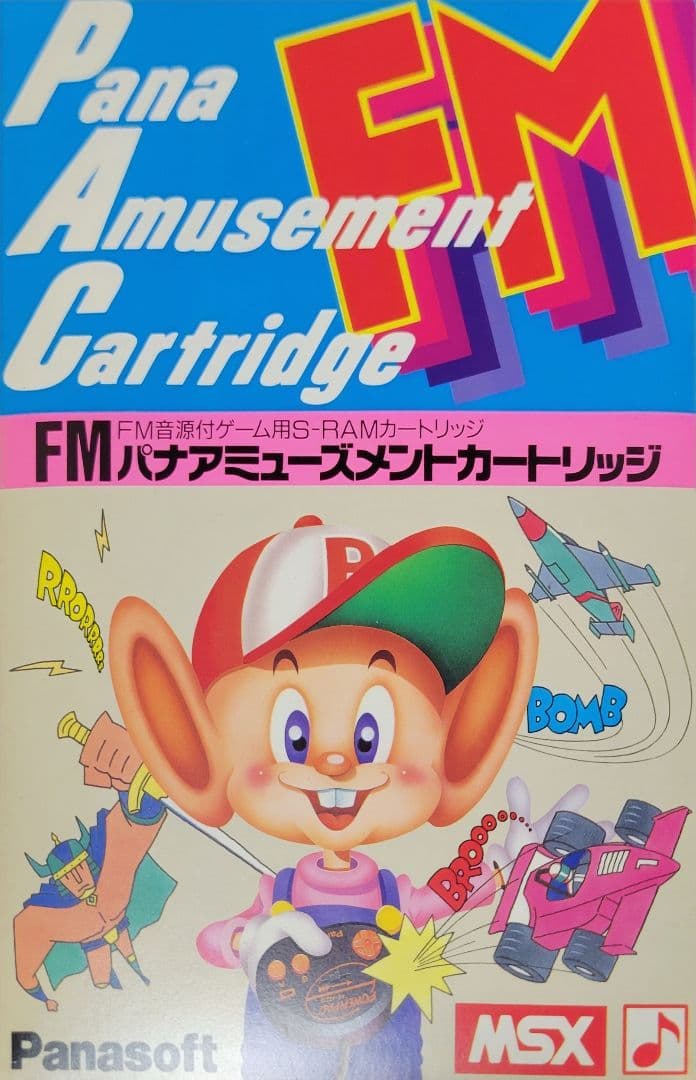 【希少】FMパナアミューズメントカートリッジ