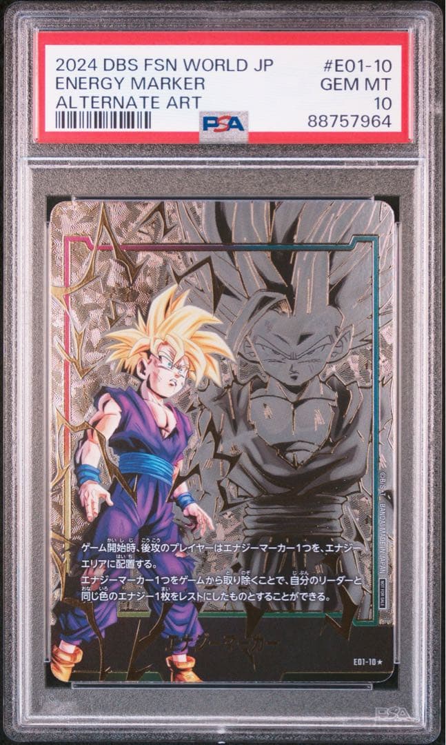 PSA10 エナジーマーカー 孫悟飯 ドラゴンボールカード