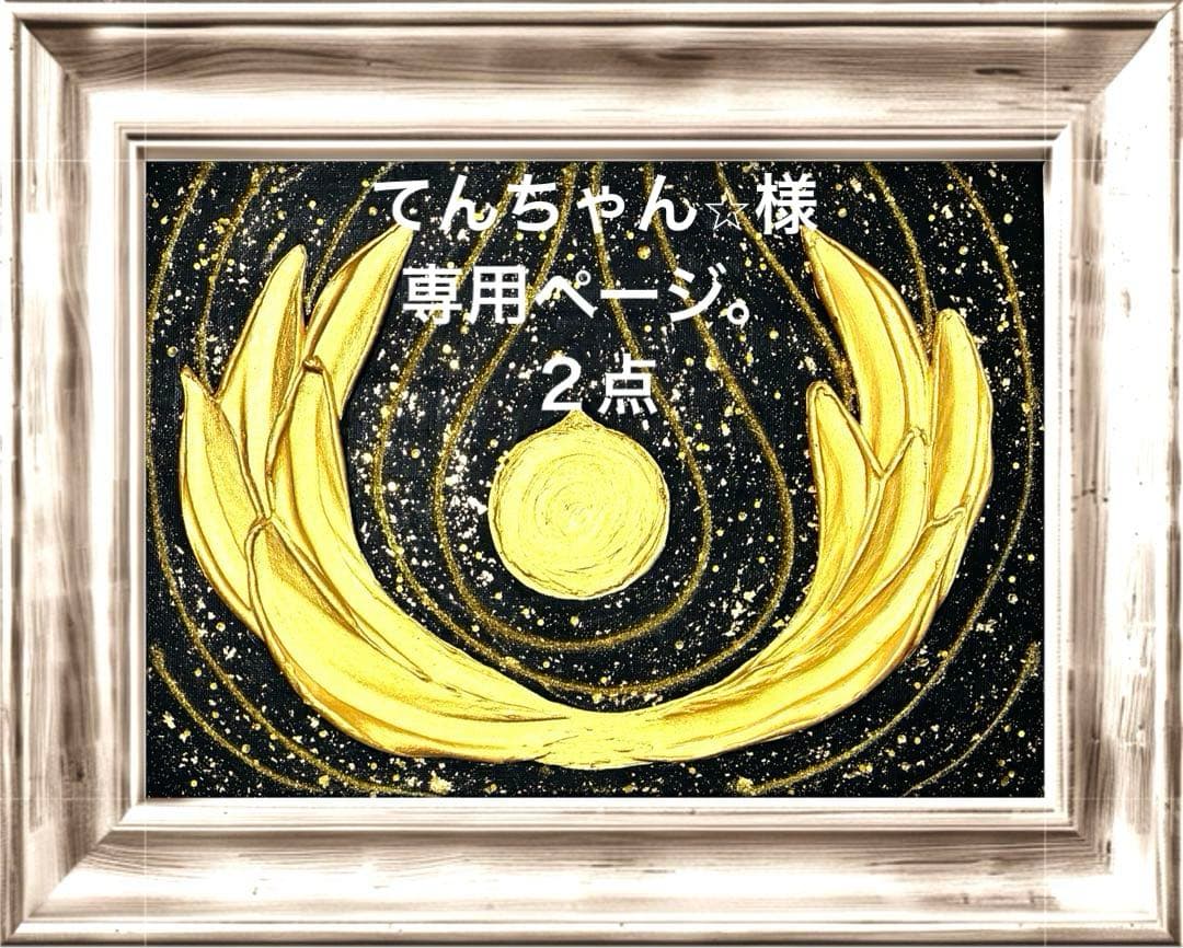 開運絵画　龍神様　宝珠　観音様の手　インフィニティ　ダイヤモンド富士　金箔