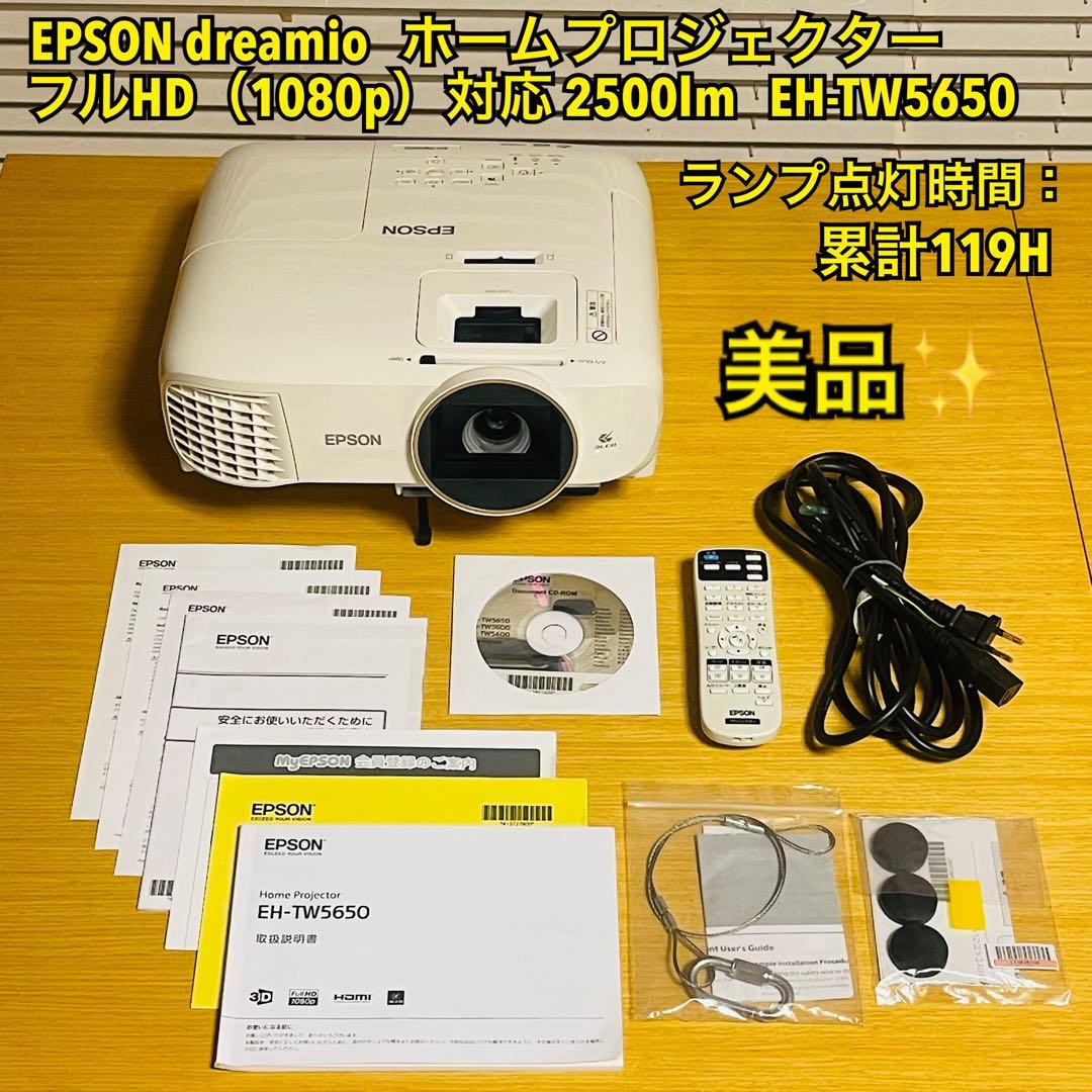 【いっけいちゃん】EPSON ホームプロジェクター EH-TW5650