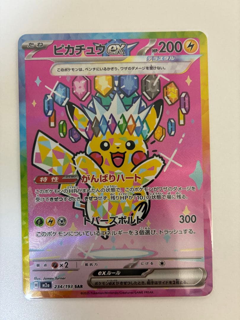 ピカチュウ ex SAR メガドリーム ポケモンカード