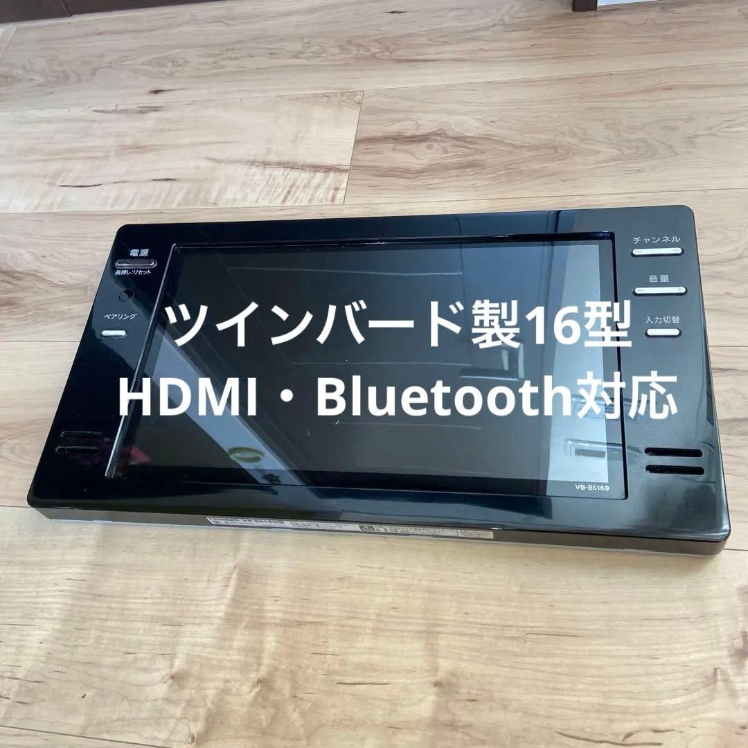 TWINBIRD VB-BS169 16V型液晶テレビ(中古品)