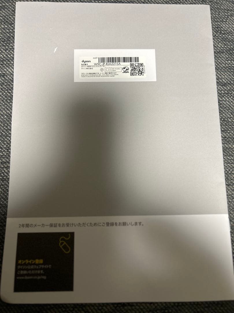 Dyson Hot+Cool AM09ファンヒーター扇風機　2022年製