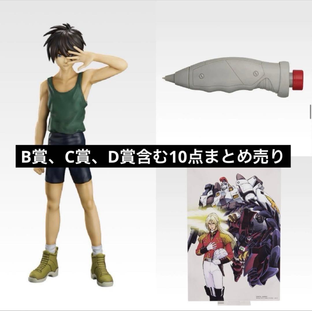 一番くじ 新機動戦記ガンダムW 30th Anniversary B賞セット売り