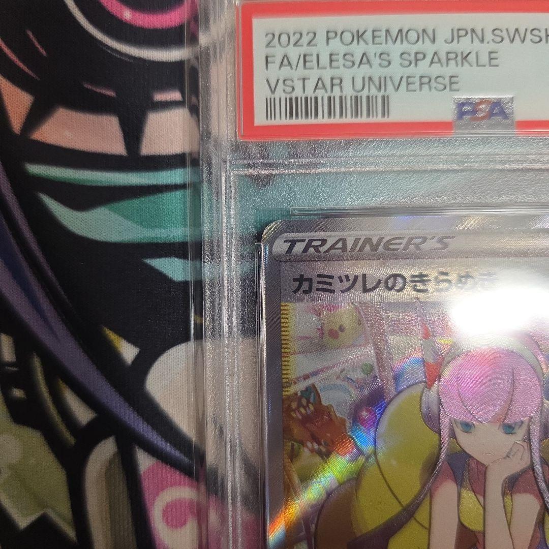 (PSA10) カミツレのきらめきSR